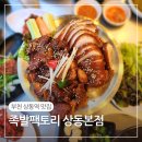 불난족발 | 족발팩토리 상동본점 반반족발 상동족발맛집