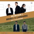 2023 데이 데이 콘서트 Ⅰ 페퍼톤스 X 나상현씨밴드 네이버블로그