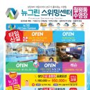 뉴그린 수영장 이미지