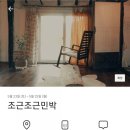 고내리안 민박 이미지