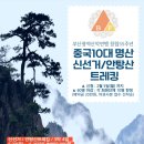 부산산악연맹 창립 55주년기념 해외 트래킹 이미지