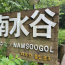 남수골 이미지