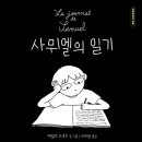 일기 술술,글이 술술 이미지