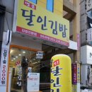 명품달인김밥장유코아점 이미지
