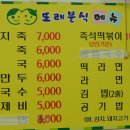 또래분식 이미지