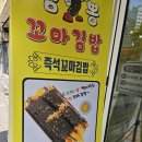 울산마약육전 | 부평역 꼬마김밥 맛집 추천 김뽕꼬마김밥 후기