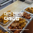 다래김밥 이미지