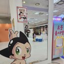 용산-70 | 70주년 아톰 팝업스토어 간단후기 (ft.용산 아이파크몰 팝업)