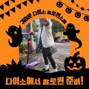 다이소 할로윈 소품부터 의상까지 착한 가격으로 준비하기!(다이소 할로윈의밤 호박 스커트 구매후기)