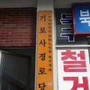 변천경로당 이미지