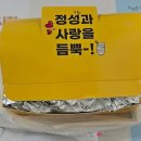 꼴통닭강정