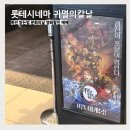 9월 문화가 있는 날 영화상영<엑시트> | 롯데시네마 귀멸의칼날 특전 받는법 문화의날 영화할인 2D 예매