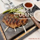 맥시칸치킨(안의점) | 뷔페 추천 애슐리퀸즈 윈터스토리 VIP 예약 스페셜 메뉴 뉴욕스톤스테이크 방문 후기