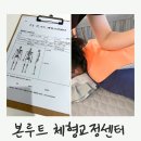 본 루트 체형교정센터 | 송도 체형교정 본루트체형교정센터, 방문 후기