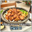 반달 | 수원 영통 돼지갈비 맛집 반달로91 식당 주차 솔직후기