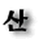 양구고대리2지구 지석묘군 이미지
