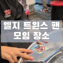 국가대표삼겹살 - 중구 당산5길 33 | 트윈스 삼겹살🥓 WBC 국가대표 경기 관람 후기