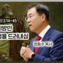 2024년 다니엘서 강해 (05), 하나님께서 미래 이방인 왕국들의 변천 과정을 드러내심 | 정동수 목사, 사랑침례교회 이미지