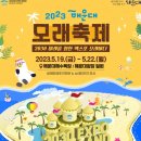 2023 해운대 모래축제(5월19~22일) 이미지