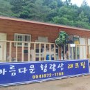 아름다운 청량산 래프팅