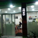 김해통닭 - 사상구 사상로285번길 20-11 | 김해통닭