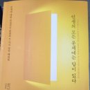 인생을 바꾸는 좋은 책 웨인 다이어박사의 책 ＜인생의 모든 문제에는 답이 있다＞ 이미지