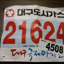[자축] 대구 국제 마라톤대회 10km완주 이미지