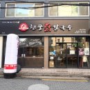 서서울자동차산업(주) | 쯔양도 인정한 독산동칼국수맛집 현풍닭칼국수 서울금천점 주차 메뉴 강추후기