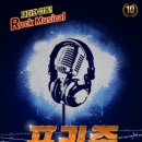 락뮤지컬 프리즌 이미지