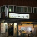 천호역 쪽갈비 맛집 | 풍년상회