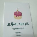 오롯이케이크