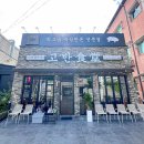 한돈고깃집 이동점 이미지