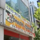 청주 금천동 또간집 ㅣ '송탄 우정집 부대찌개' 본점 맛집 후기