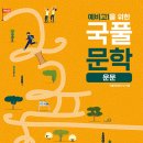 26410-670-002-017 | 내신대비를 위한 [고전시 정리]반 수강