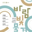 바람과물결