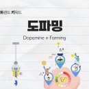도파밍 이미지