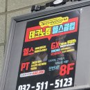 파워헬스클럽 이미지