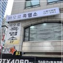 강남흑염소전문점