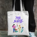 [다이음] 실크스크린 활용 굿즈 제작 | 공공기관 굿즈 디자인 제작 비용, 얼마나 들까?