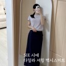 다일라 | SIE 시에ㅣ 다일라 셔링 맥시스커트 딥 네이비 착용후기 (사이즈 TIP , 코디법)