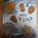다글리파스타 | 세계 가면 놀이 '내가 누구게?'/세계문화전집 세계다글리 '이탈리아' / 행복한 서점 우현점가서 자연...