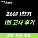 아름고등학교 | [세종 국어학원] 상담 때 약속드린 '목표 등급', 세종 N 하람 학원은 결과로만 말합니다