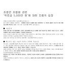 조병연 조합원 관련 ‘위로금 5,000만 원’에 대한 조합의 입장 이미지
