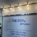 라벨피아노학원 이미지