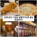 일월천로16번길 | [경기/수원] 구운동 일월먹거리촌 술집 "77비어" 내돈내산 솔직후기 (feat. 칠칠비어)