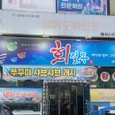 익산 스키다시 많은 횟집 회길목 다녀온 후기