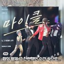 텔러존 | 영화 마이클 관람 후기 압도적인 공연 장면만으로도 충분하다!