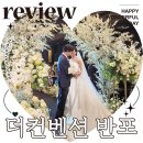 신반포역 4번출구 옆 | 더컨벤션 반포 주차 뷔페 셔틀 그랜드볼룸 솔직 후기