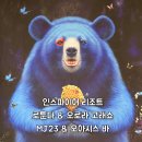 리조트 : 로툰다 &amp; 오로라 고래쇼 / 편의점 / MJ23 &amp; 오아시스 바(푸드코트-스모킹번, 온천집) 후기