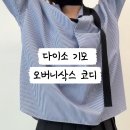 [공지] 다이소 기모 오버니삭스 후기 은근 퀄리티 괜찮은데?